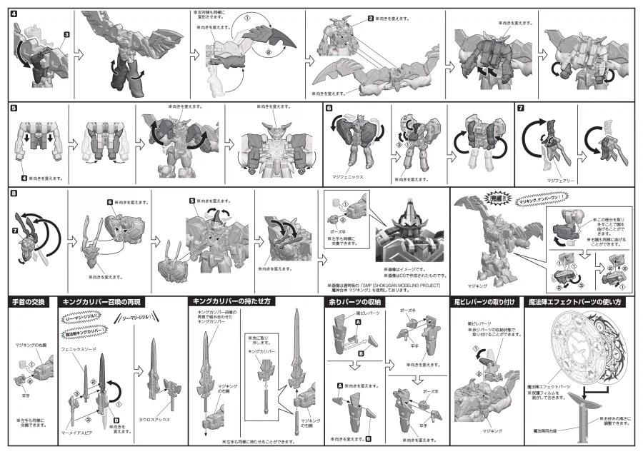 [반다이식완] 마신합체 마지킹 섀도우 버전 & 마법진 옵션 파츠 조립 설명서_5.webp