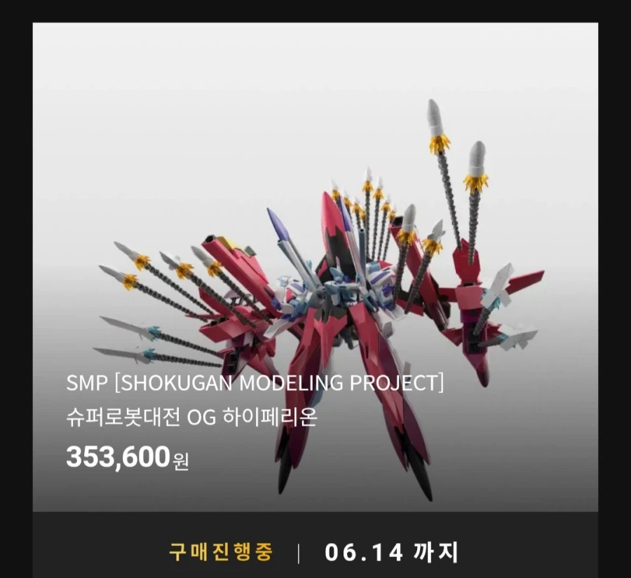 [반남코몰] SMP 슈퍼로봇대전 OG 하이페리온 예약 시작_1.webp