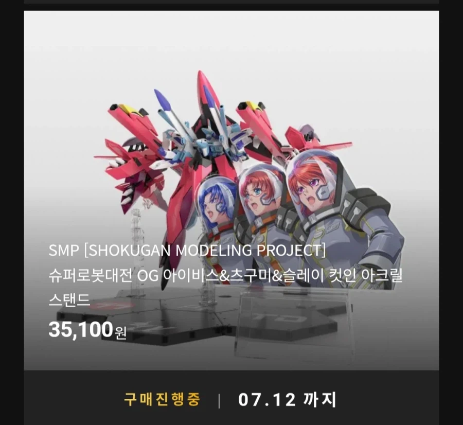 [반남코몰] SMP 슈퍼로봇대전 OG 하이페리온 예약 시작_5.webp