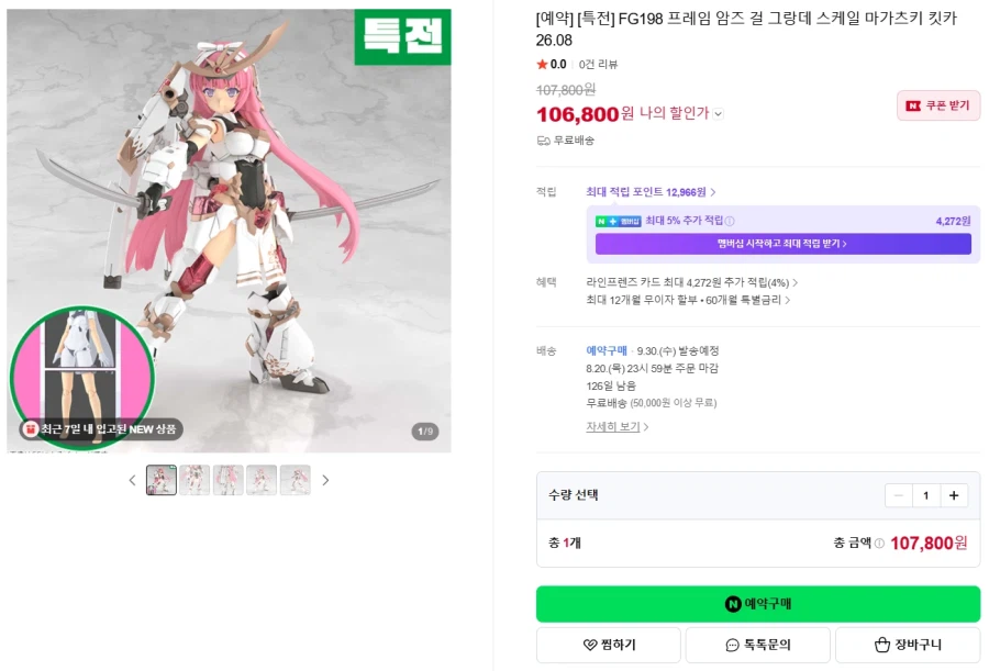 [코토부키야] 프레임 암즈 걸 그란데 스케일 마가츠키 [킷카] 국내 예약 개시_1.webp