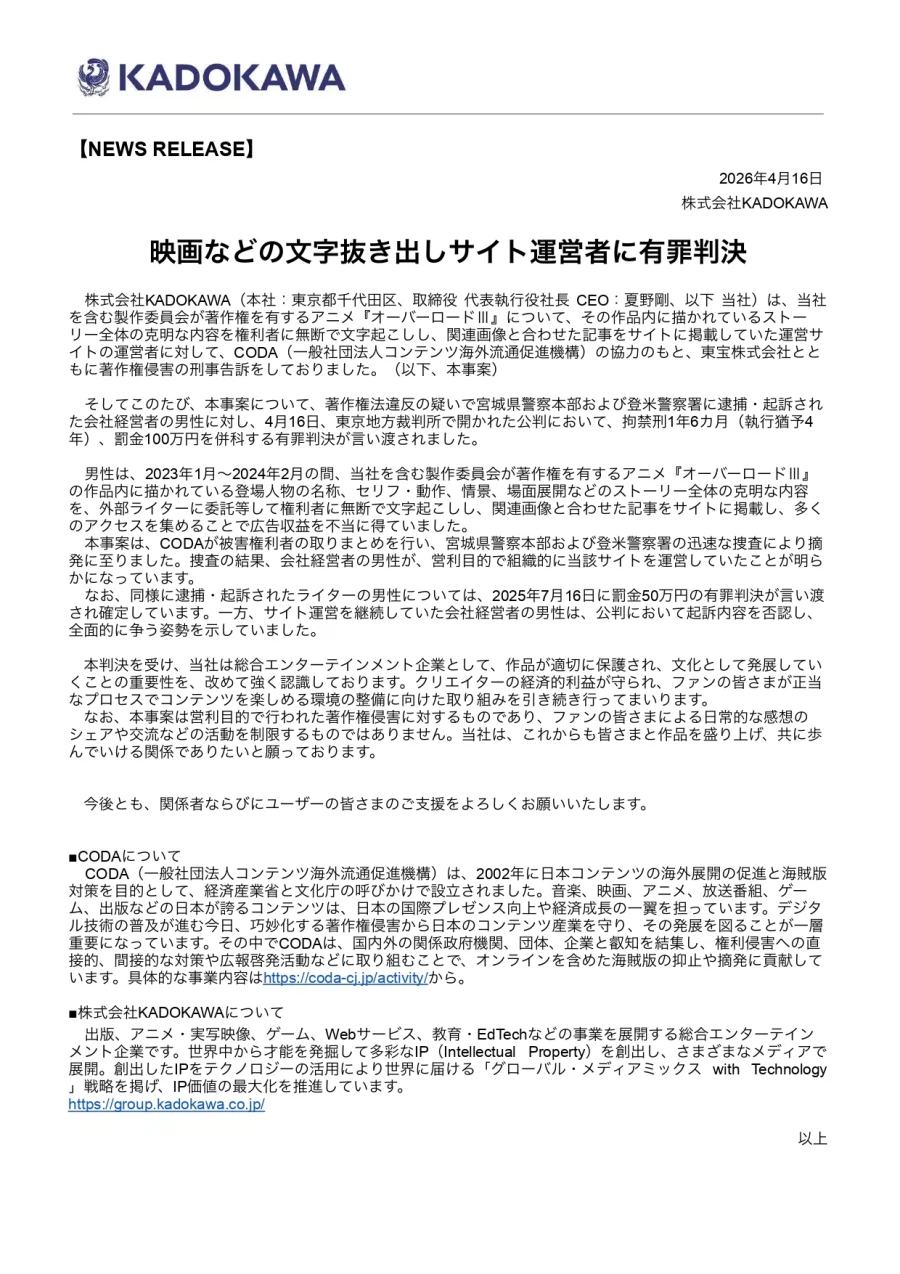 [카도카와] 영화 등의 문자 추출 게시자에게 유죄판결_1.webp