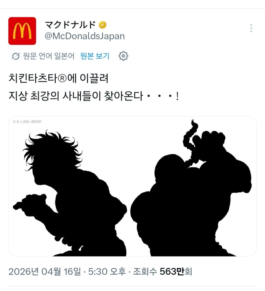 [일본 맥도날드]바키 콜라보_1.webp