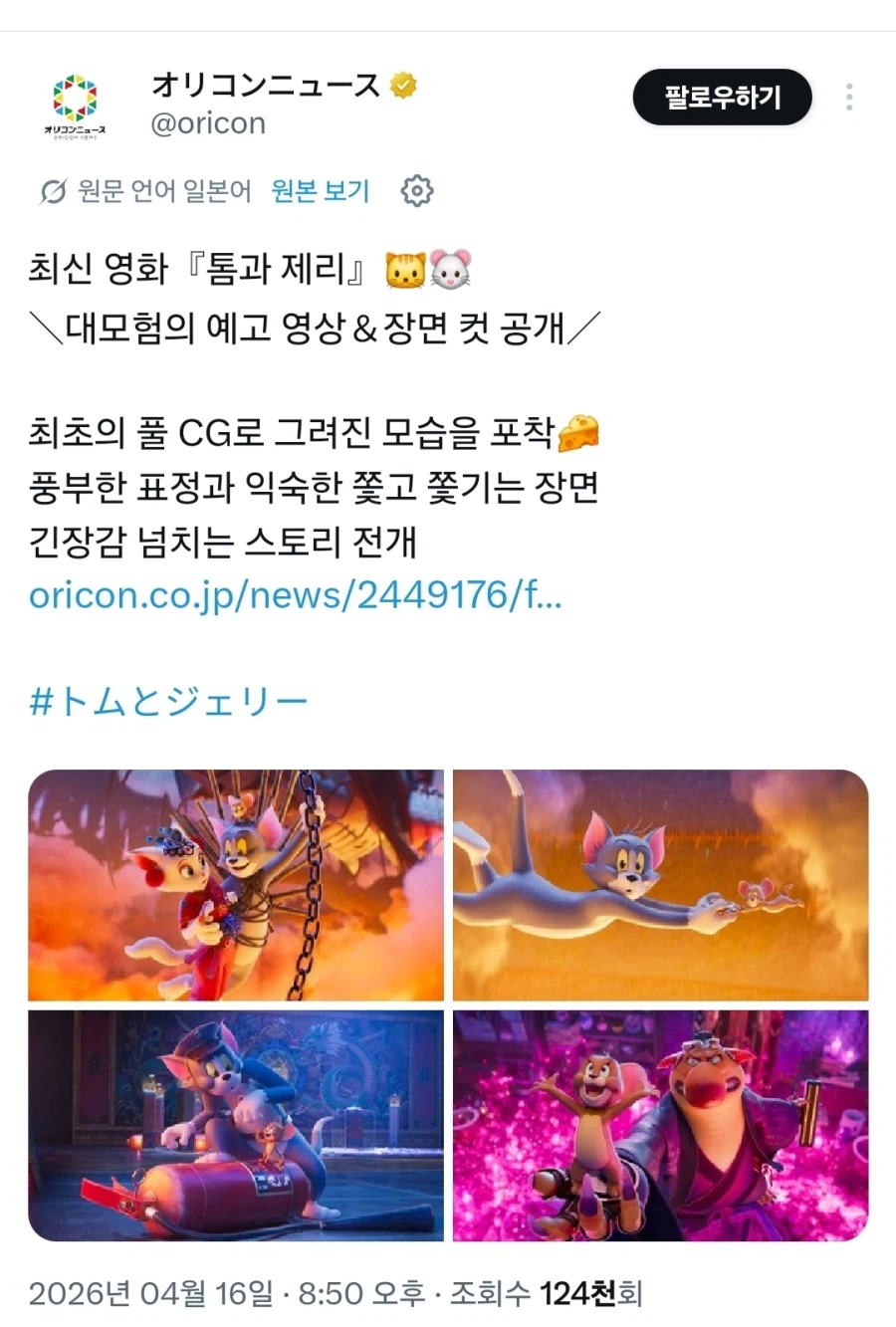 [일본]톰과 제리 예고편_1.webp