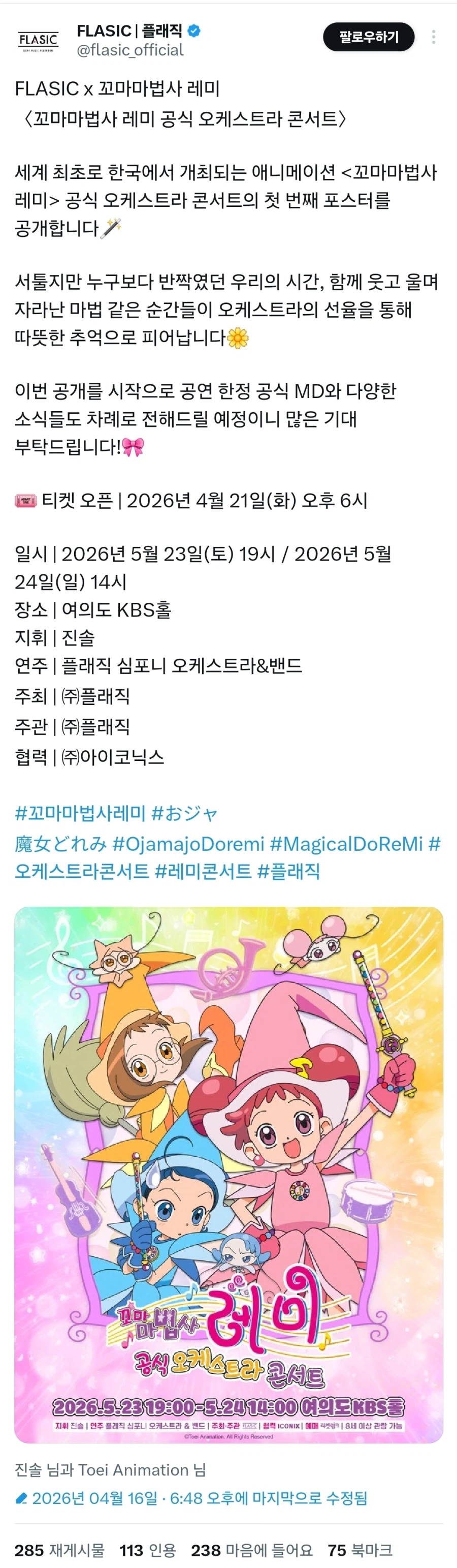 [꼬마 마법사 레미]국내 공식 오케스트라_1.webp
