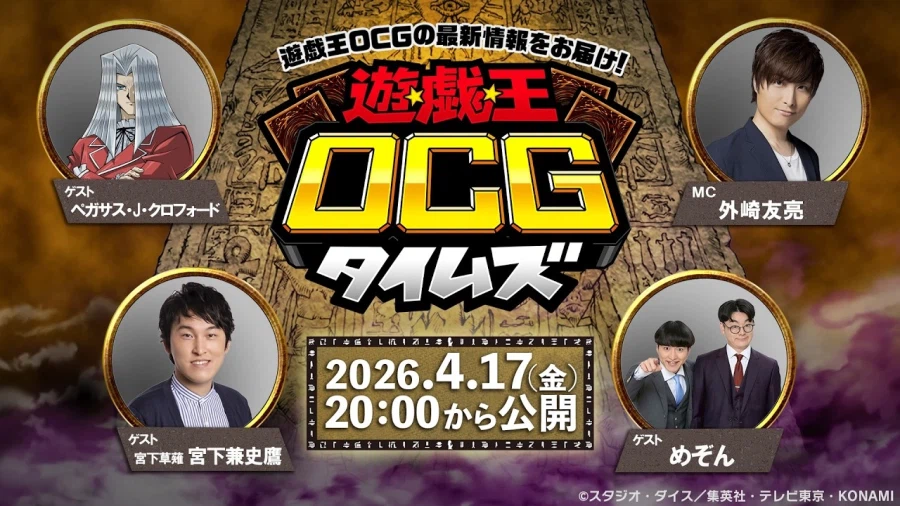 「유희왕 OCG 타임즈」 카오스 오리진즈 편 페가수스 J. 크로포드 VTR 출연_1.webp
