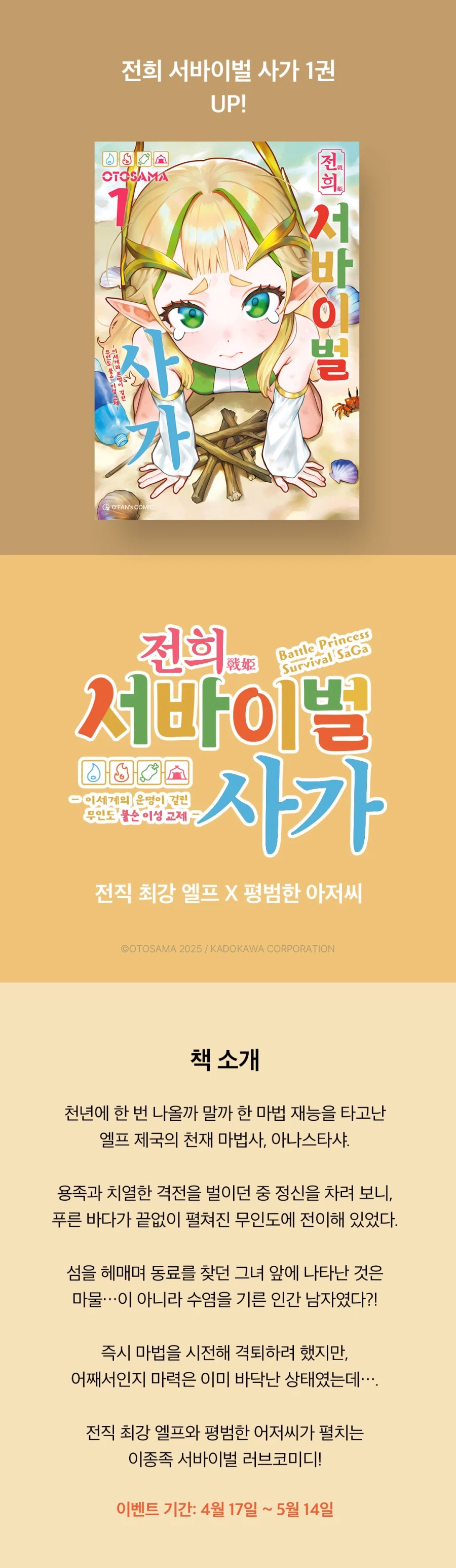 전희 서바이벌 사가 전자책 정발_1.webp