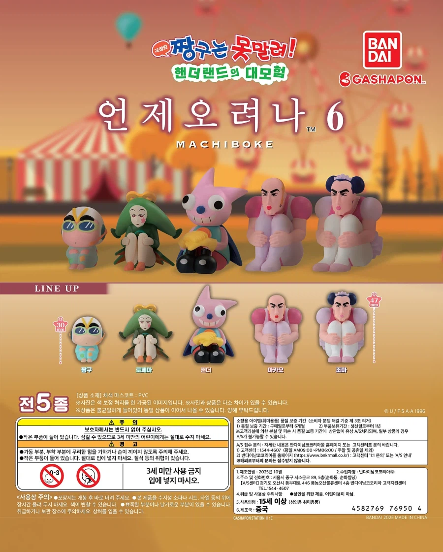 [건X베이스] 반다이 가샤폰(캡슐). 이번주 입고 목록_1.webp