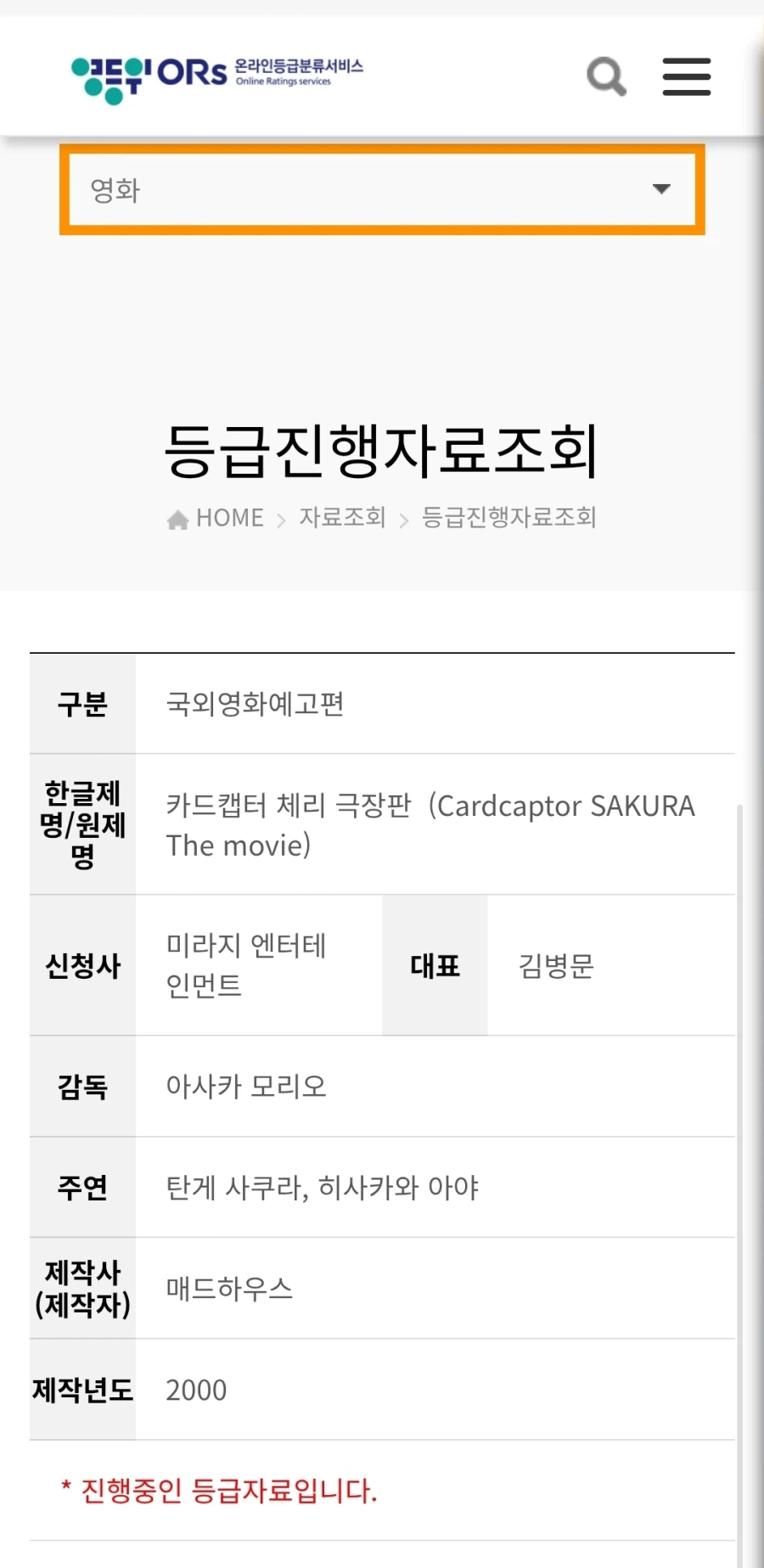 극장판 카드캡터 체리 심의 접수_1.webp