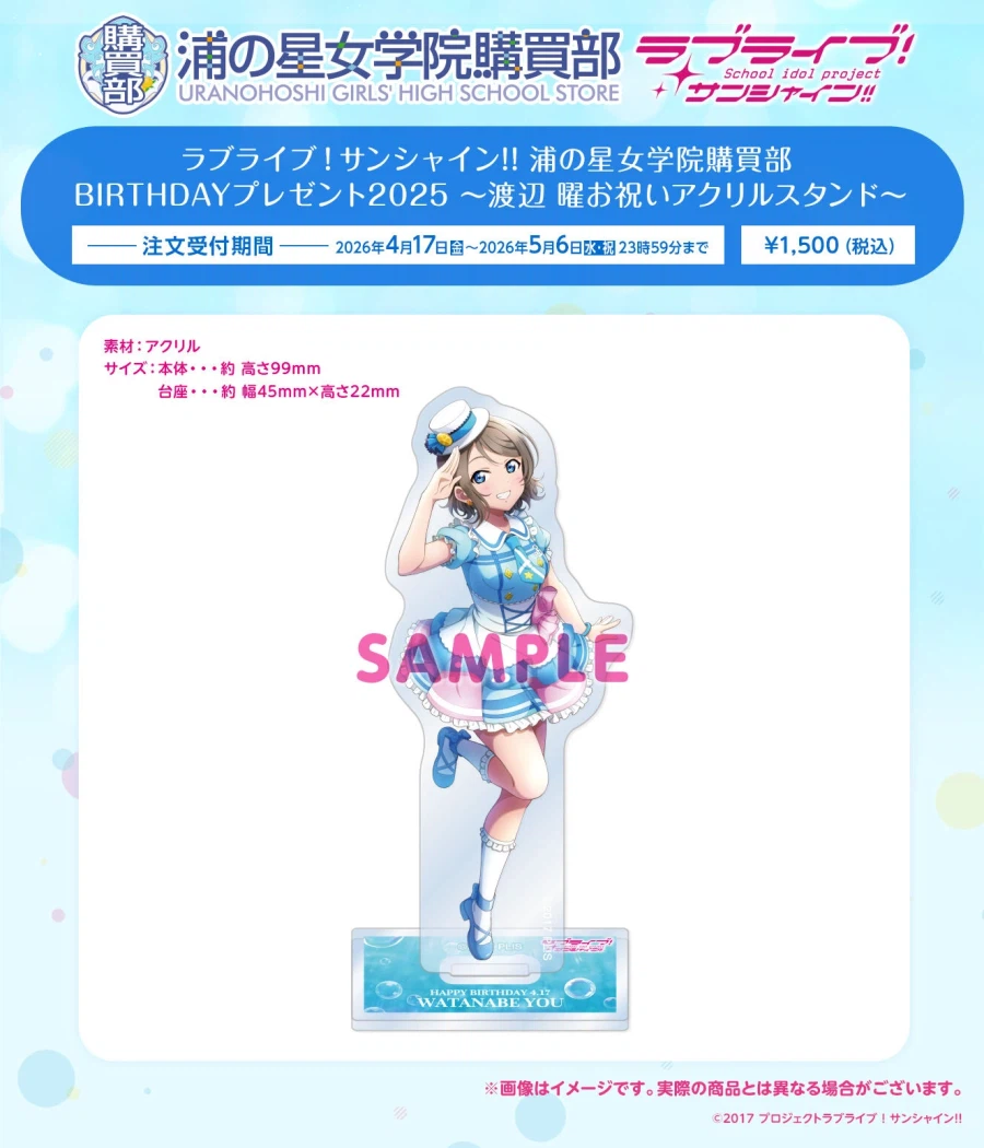 러브라이브! 우라노호시 여학원 구매부 버스데이 프레젠트 2025 ~요우~_3.webp