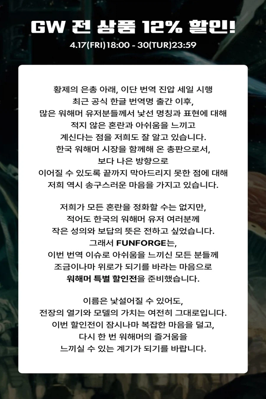 [워해머] GW 전 상품 12% 할인_1.webp