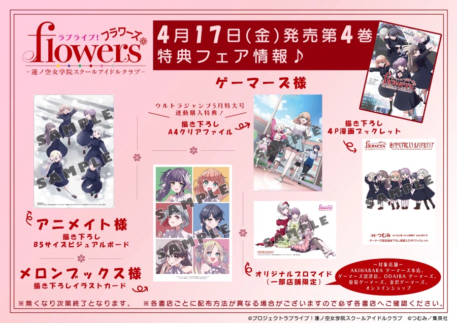 「러브라이브! flowers* ー하스노소라 여학원 스쿨 아이돌 클럽ー」제4권 발매_4.webp