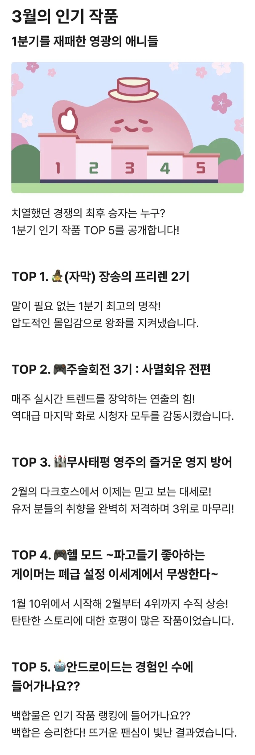 라프텔 월간 리포트 3월의 인기 작품 TOP 5_1.webp
