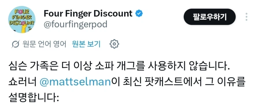 [심슨가족]카우치 개그 이제 사용 안 한다_1.webp