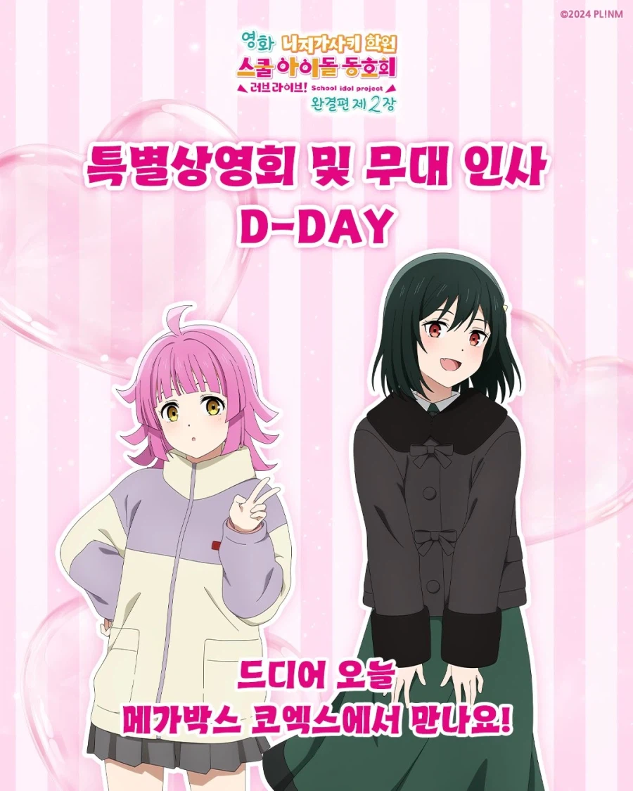 [한국]「영화 러브 라이브! 니지가사키 완결편 제2장」 특별상영회 감사 코멘트_1.webp