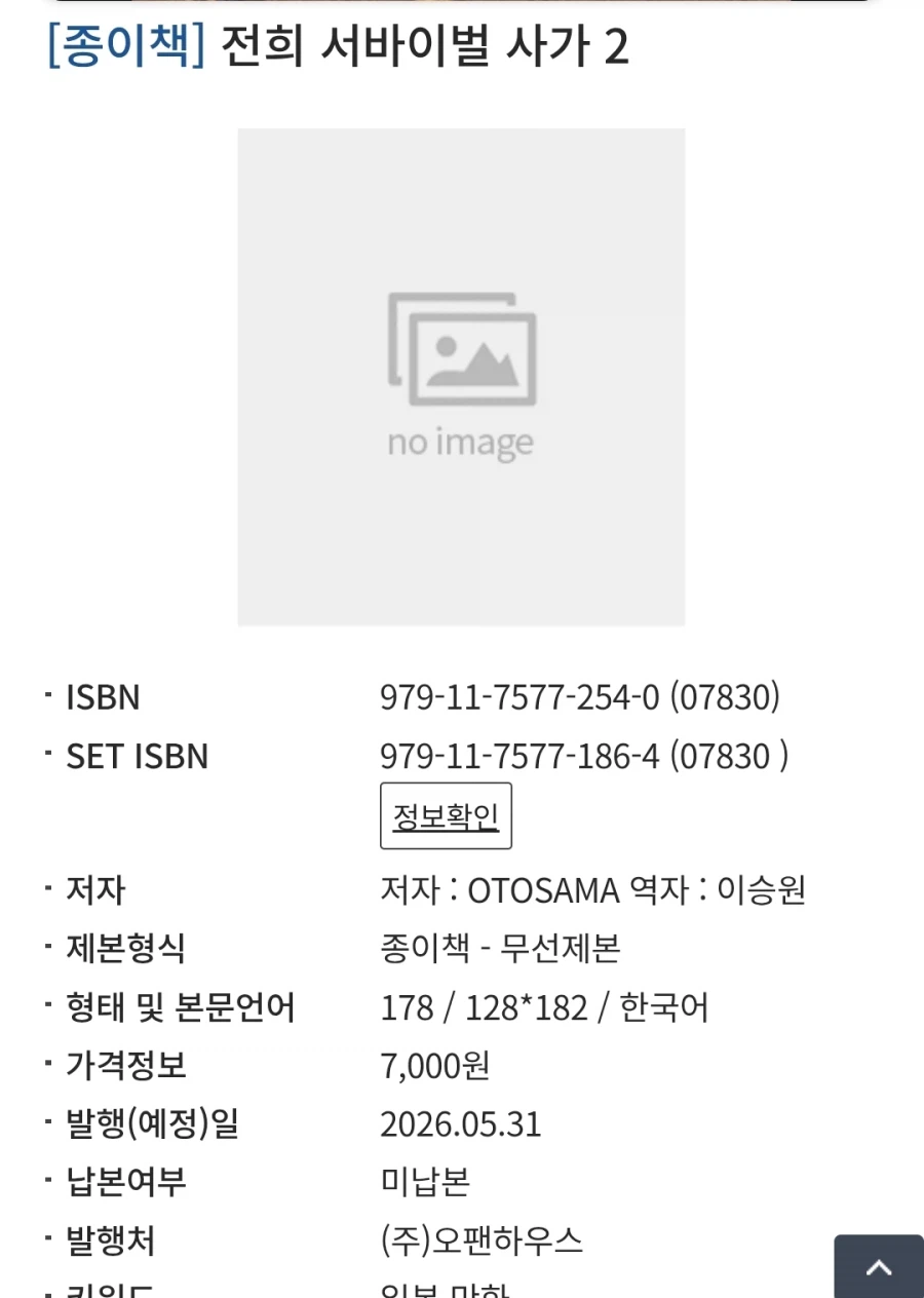 전희 서바이벌 사가 2권 정발예정_1.webp