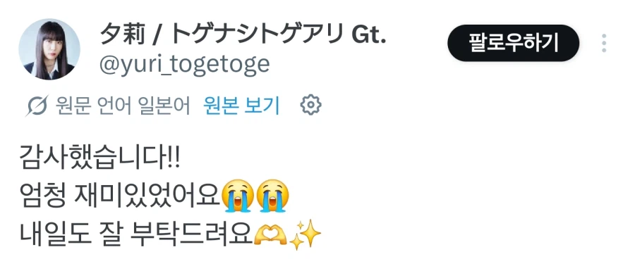 [걸즈밴드크라이] 토게나시 토게아리 내한 공연 1일차 공식 사진_6.webp