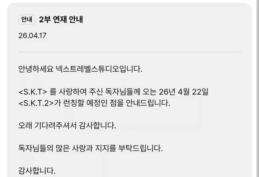 김철곤) S.K.T 2부 런칭_3.webp