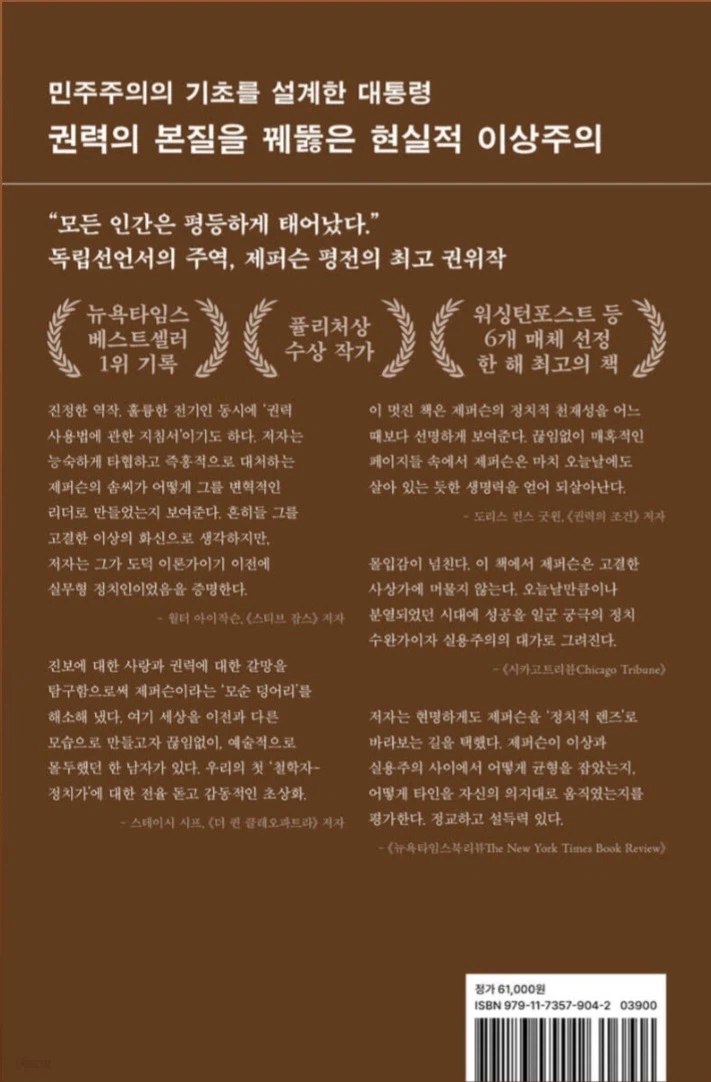 [토머스 제퍼슨]: 미국 민주주의의 토대를 세운 건국의 아버지_2.webp