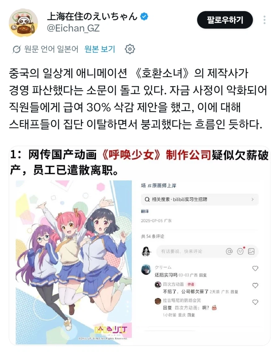 중국 애니 [호환소녀] 제작사 파산 루머_1.webp