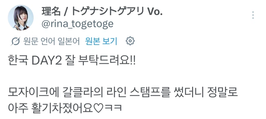 [걸즈밴드크라이] 토게나시 토게아리 내한 공연 2일차 공식 사진_1.webp