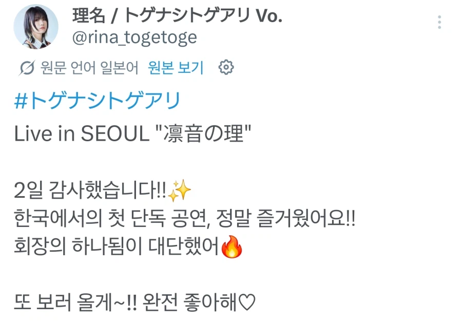 [걸즈밴드크라이] 토게나시 토게아리 내한 공연 2일차 공식 사진_7.webp