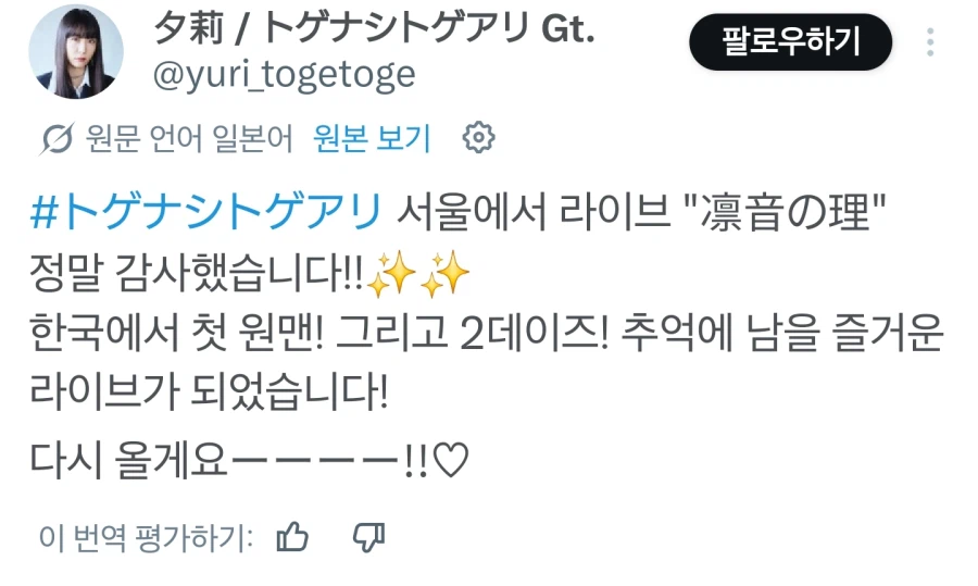 [걸즈밴드크라이] 토게나시 토게아리 내한 공연 2일차 공식 사진_9.webp