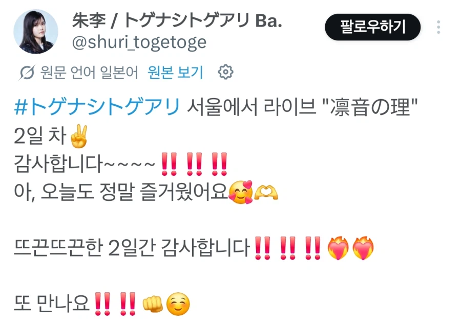 [걸즈밴드크라이] 토게나시 토게아리 내한 공연 2일차 공식 사진_11.webp