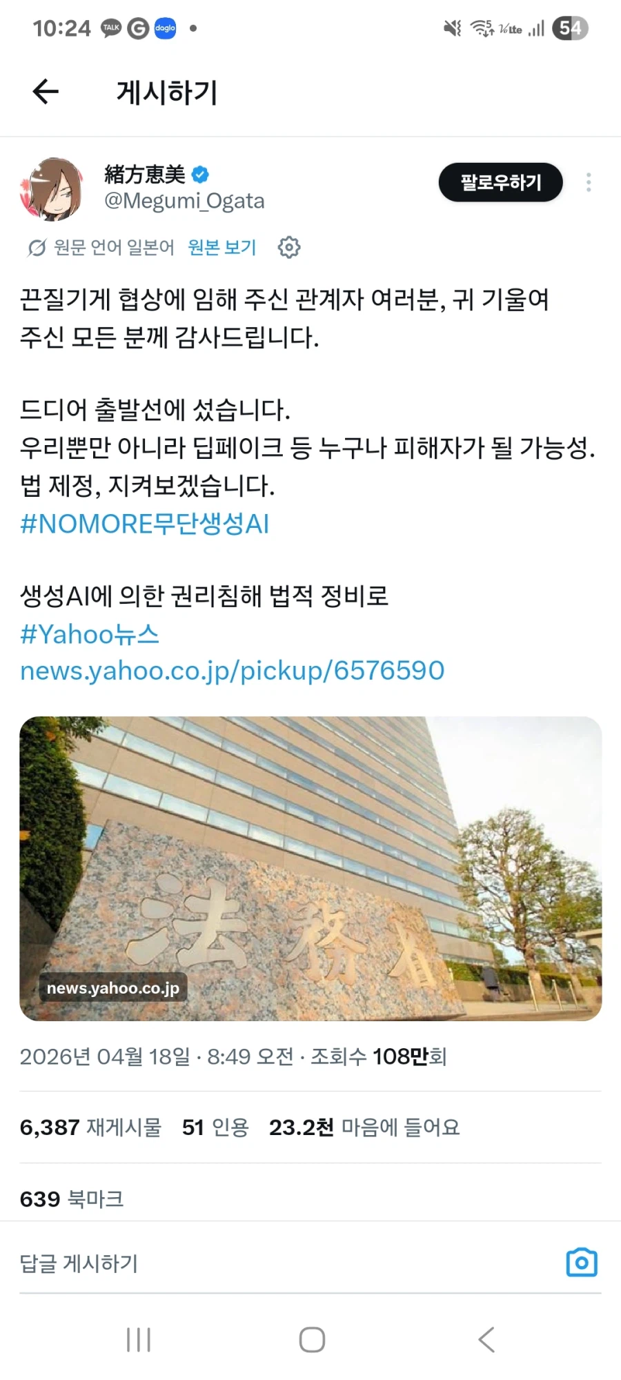 [성우]오가타 메구미, 무단생성 AI 금지에 대해서 입을 열다_1.webp