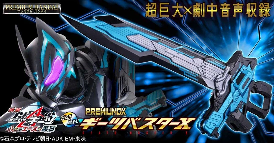 [반다이] 가면라이더 기츠 PREMIUM DX 기츠 버스터 X_7.webp