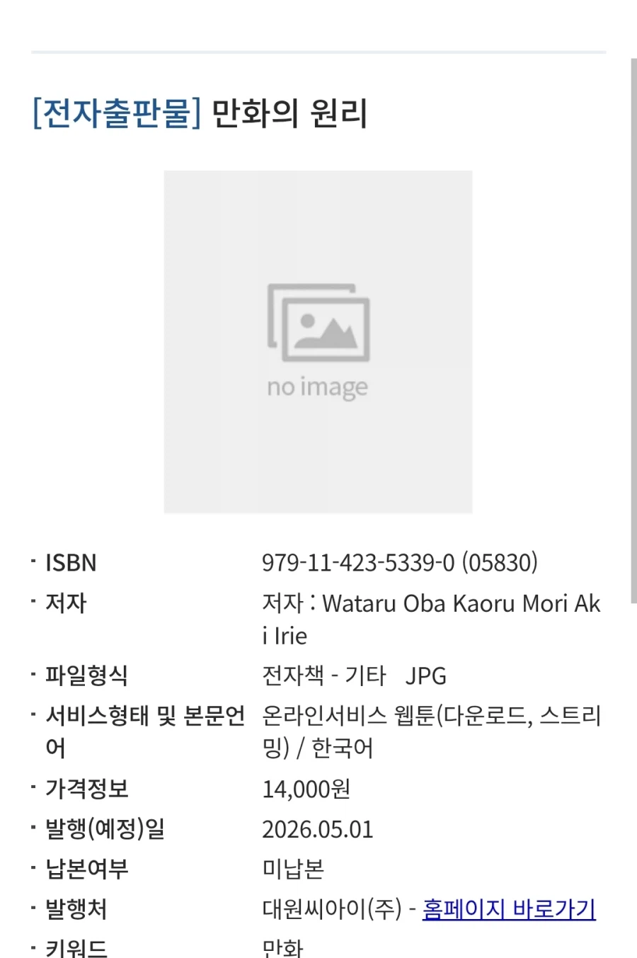 모리카오루 만화의 원리) 전자책 발매예정_1.webp