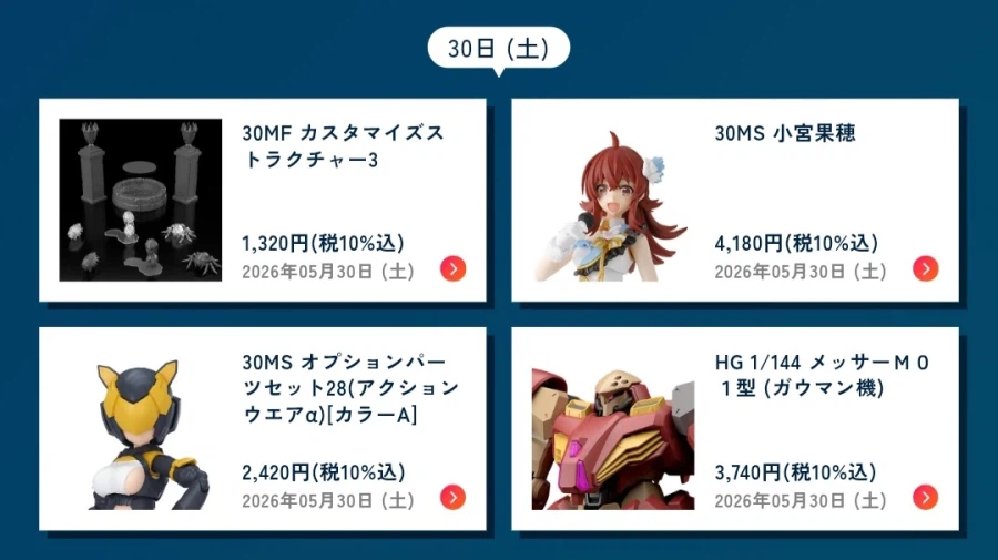 [반다이] 2026년 5월 신작 프라모델 발매 일정_7.webp