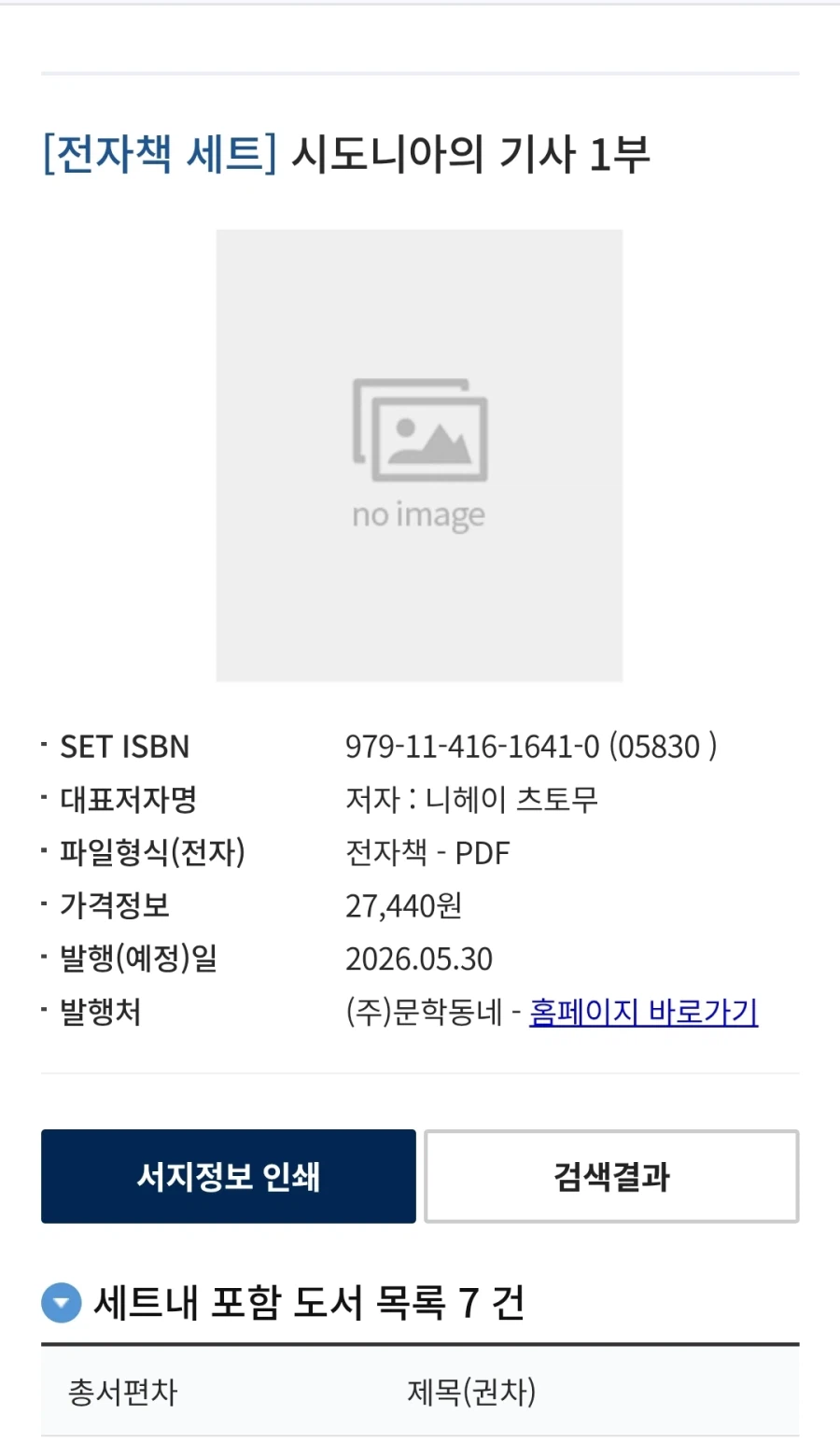 시도니아의 기사) 전자책 정발예정_1.webp