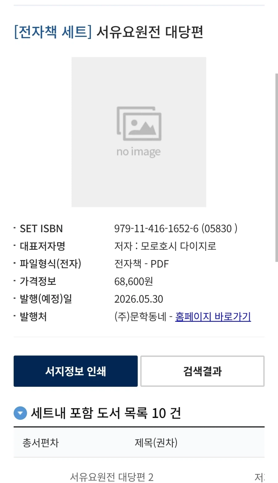 서유요원전) 전자책 정발예정_1.webp