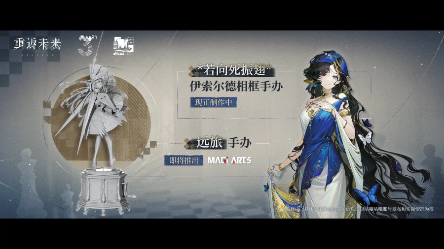 [MAGI ARTS] 리버스: 1999 - 보이저 & 이졸데 상품화 예정_1.webp