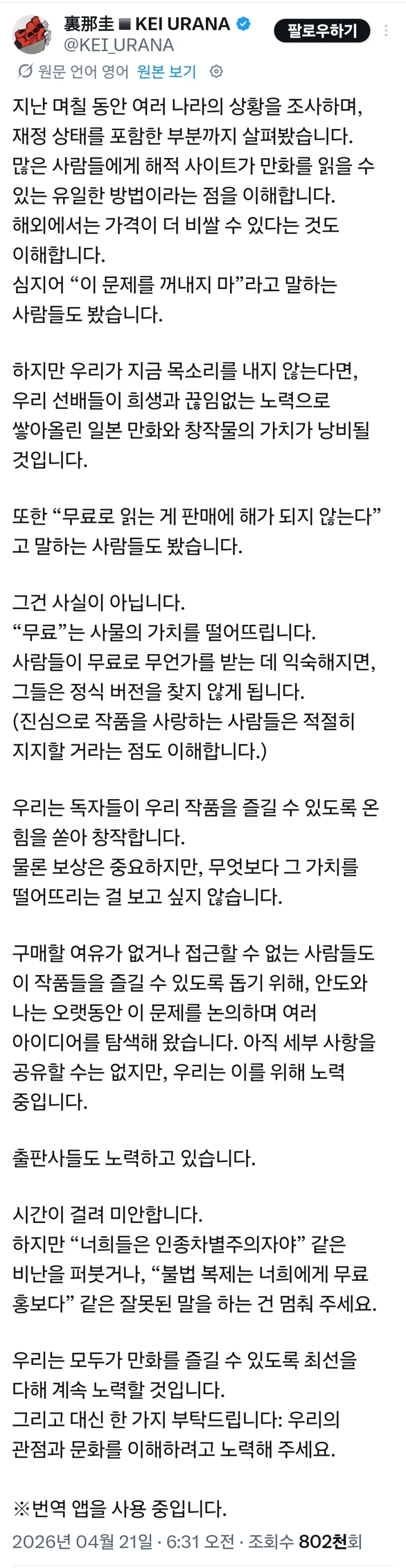 가치아쿠타 작가) 만화 해적사이트에 대한 견해_1.webp
