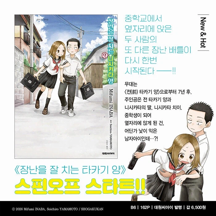 장난을 잘 치는(?) 니시카타 양 정발_1.webp