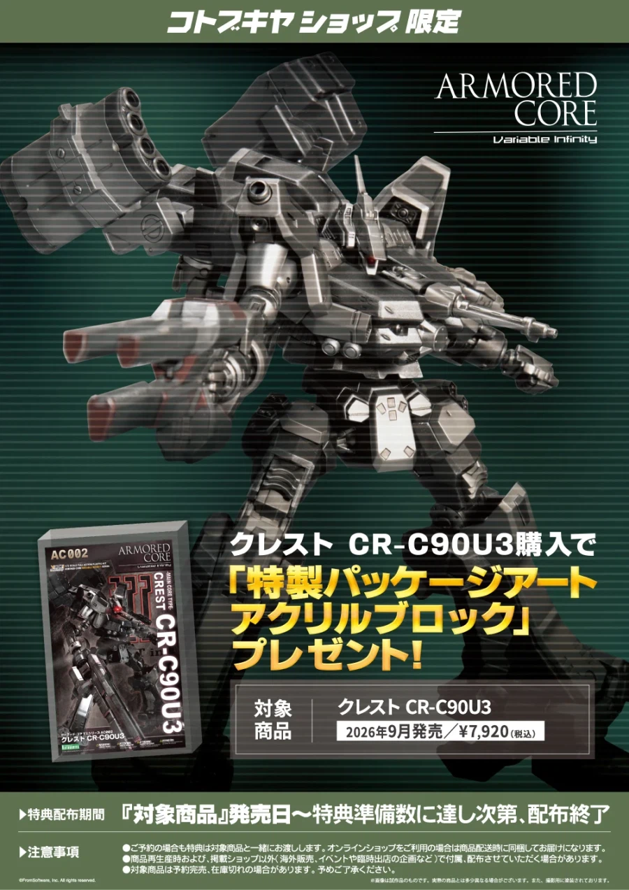 [코토부키야] 아머드 코어 V.I 1/72 크레스트 CR-C90U3_10.webp