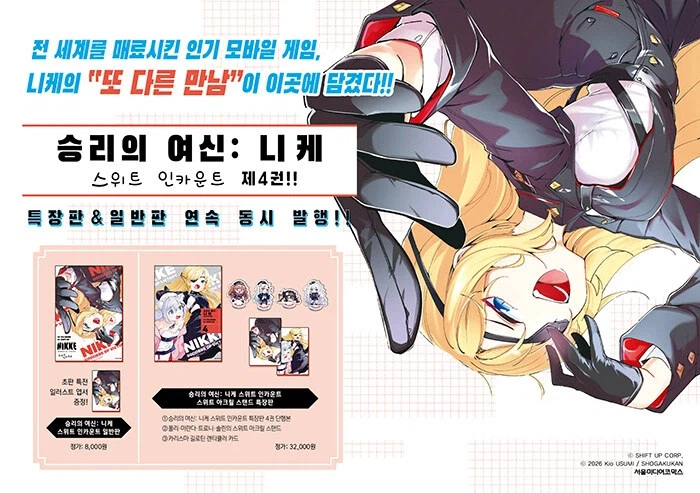 승리의 여신 : 니케 스위트 인카운트 4권_2.webp