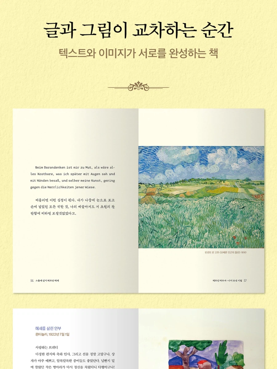 세계문화전집 01권 『안부를 전하며 - 헤르만 헤세 X 빈센트 반 고흐』_2.webp