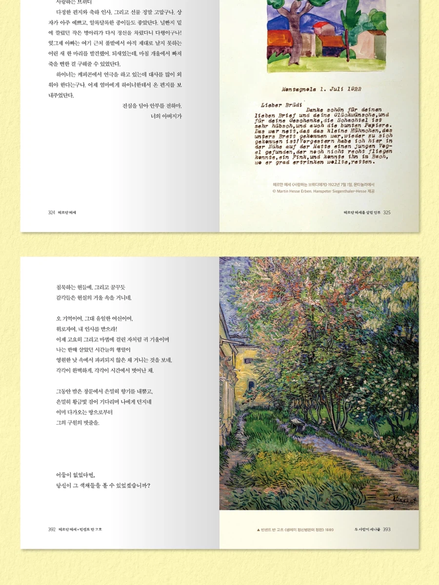 세계문화전집 01권 『안부를 전하며 - 헤르만 헤세 X 빈센트 반 고흐』_3.webp