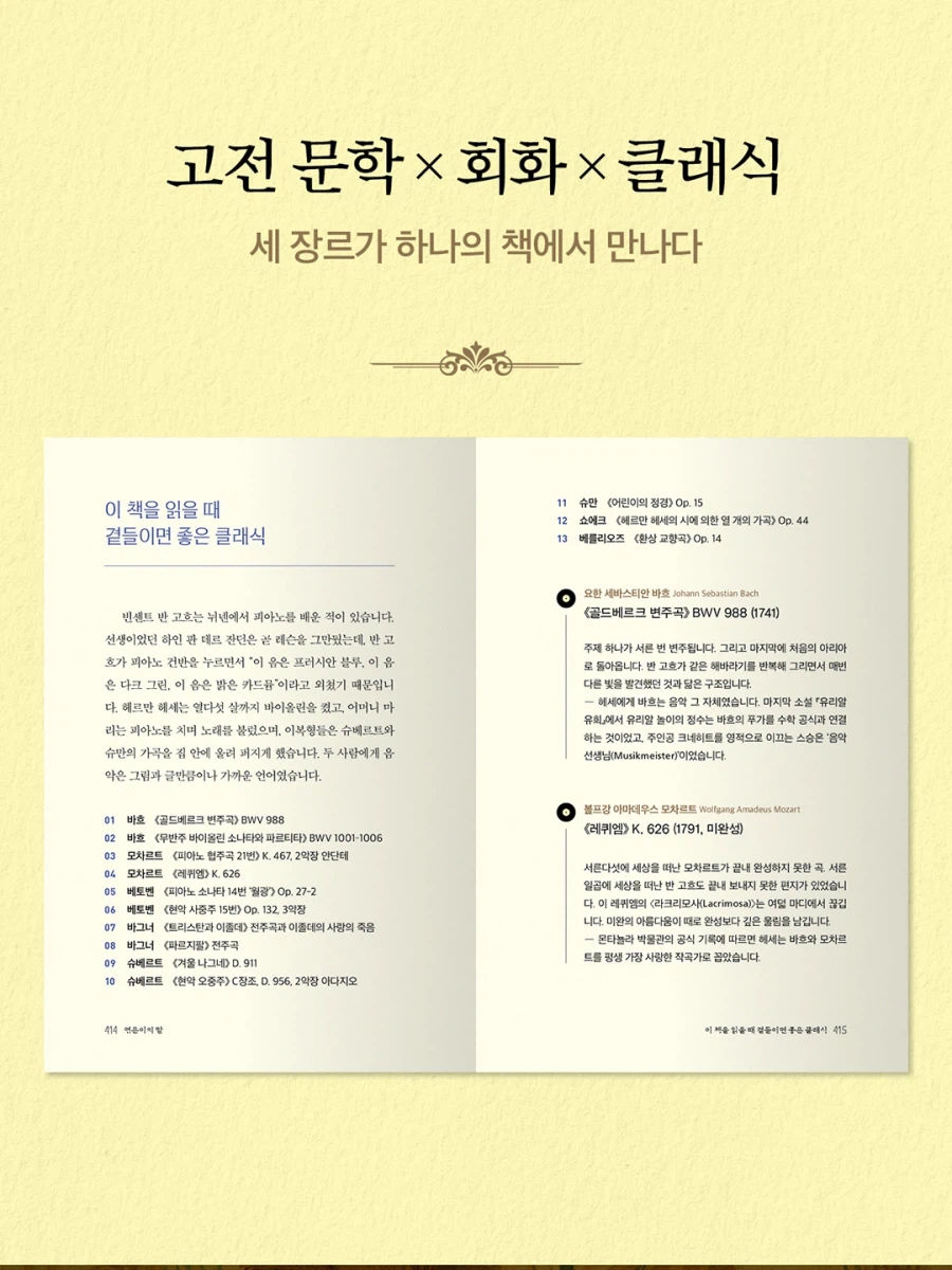 세계문화전집 01권 『안부를 전하며 - 헤르만 헤세 X 빈센트 반 고흐』_4.webp
