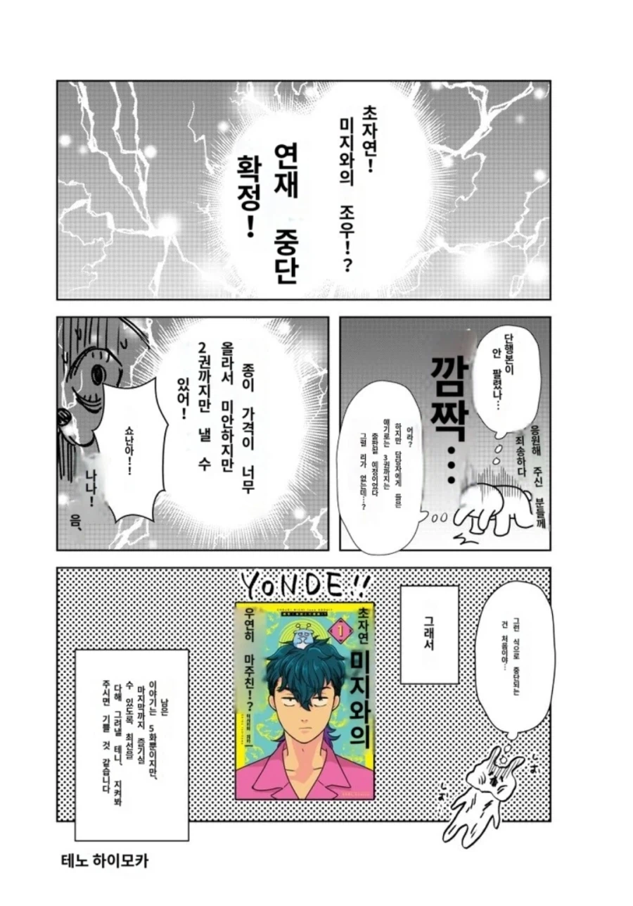 일본) 종이값 인상으로 연재중지되는 만화 등장_1.webp