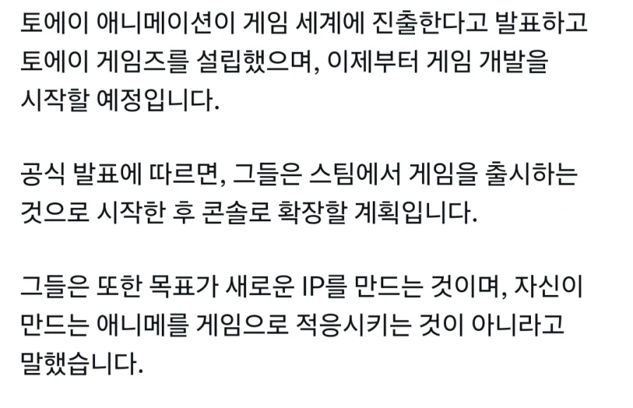 [토에이 애니메이션]게임시장 진출_1.webp