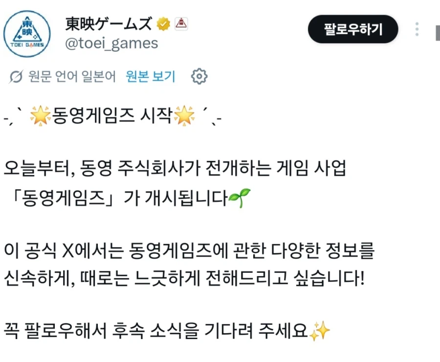[토에이 애니메이션]게임시장 진출_2.webp