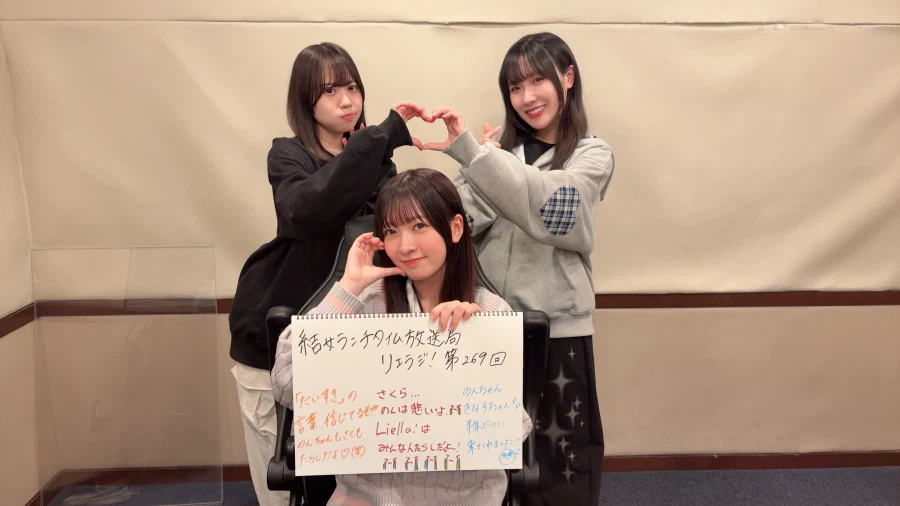 러브라이브! 슈퍼스타!! 유이죠 런치 타임 방송국 리에라지! 제269회&제270회_2.webp