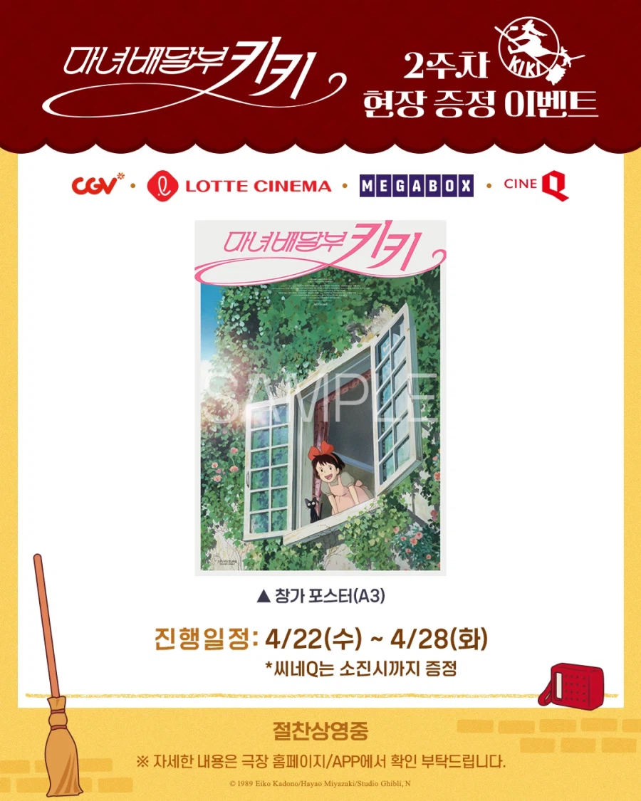 [마녀배달부 키키] 재개봉 2주차 주중 특전 이벤트 정리_1.webp