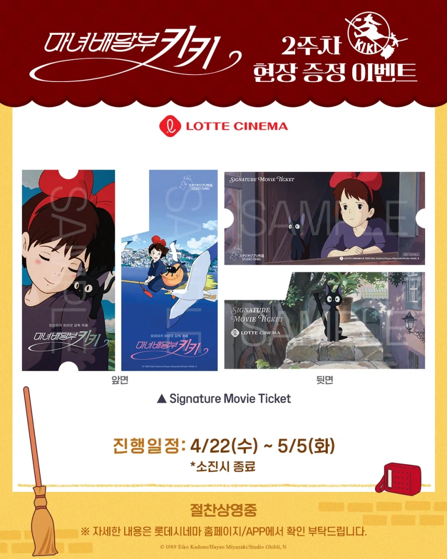 [마녀배달부 키키] 재개봉 2주차 주중 특전 이벤트 정리_2.webp