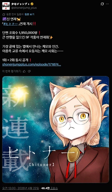 점프플러스 신연재 히토너 연재개시_1.webp