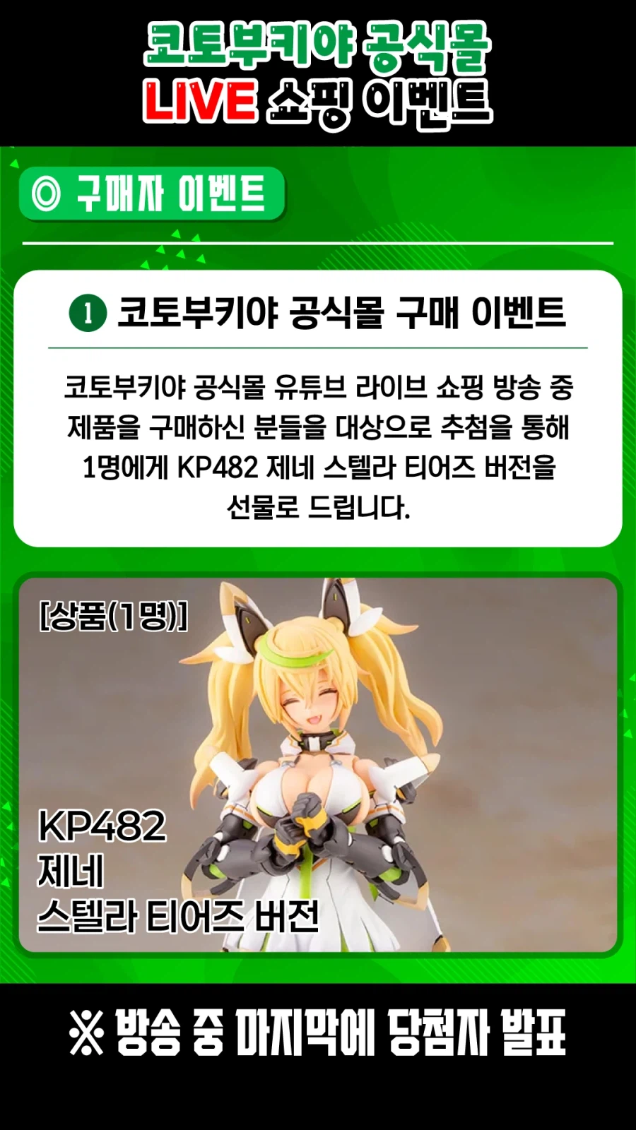 [코토부키야] 국내 공식몰 23일 유튜브 라이브 쇼핑 예고_4.webp