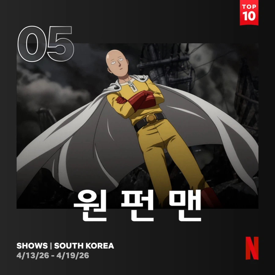 4월 3주차 한국, 일본 넷플릭스 애니 순위_1.webp
